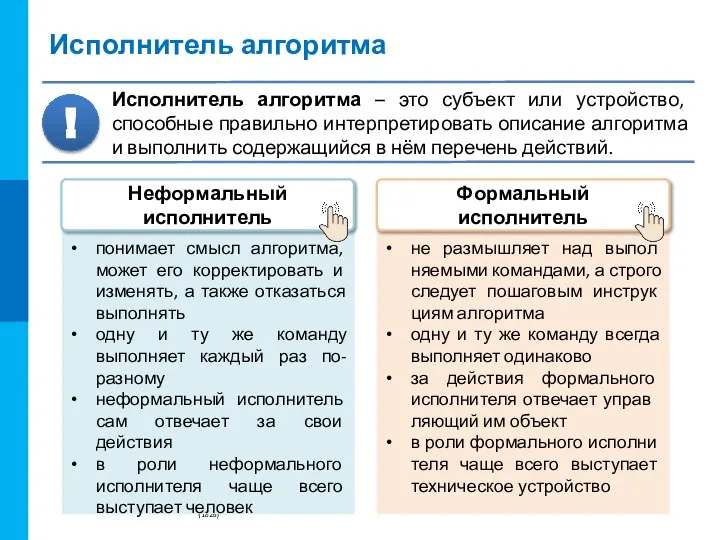 Художник Василий Тропинин «Золотошвейка» (1826) понимает смысл алгоритма, может его корректировать и