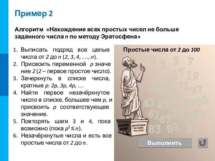 Пример 2 Алгоритм «Нахождение всех простых чисел не больше заданного числа n