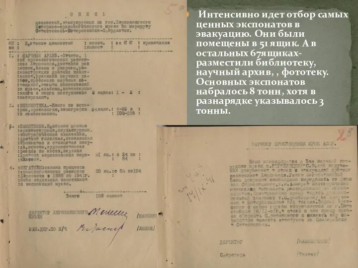 Интенсивно идет отбор самых ценных экспонатов в эвакуацию. Они были помещены в