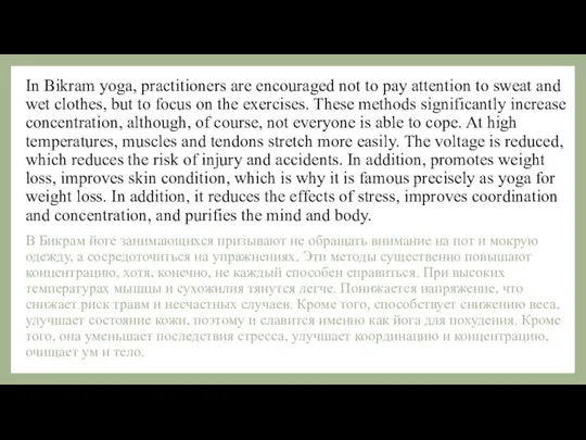 In Bikram yoga, practitioners are encouraged not to pay attention to sweat