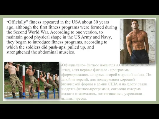 "Officially" fitness appeared in the USA about 30 years ago, although the