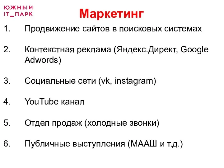 Маркетинг Продвижение сайтов в поисковых системах Контекстная реклама (Яндекс.Директ, Google Adwords) Социальные