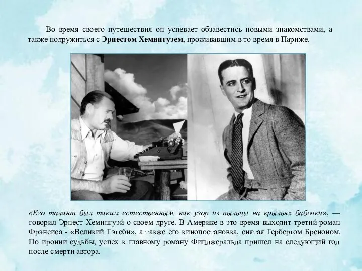 Во время своего путешествия он успевает обзавестись новыми знакомствами, а также подружиться