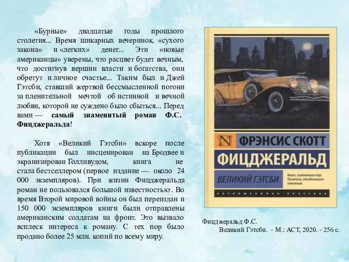 «Бурные» двадцатые годы прошлого столетия... Время шикарных вечеринок, «сухого закона» и «легких»