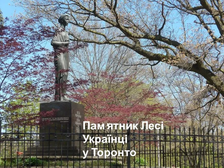 Пам'ятник Лесі Українці у Торонто