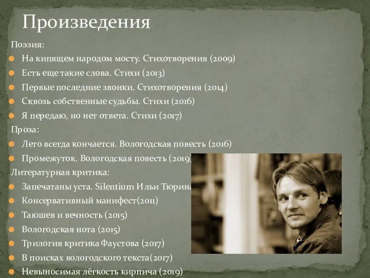 Поэзия: На кипящем народом мосту. Стихотворения (2009) Есть еще такие слова. Стихи