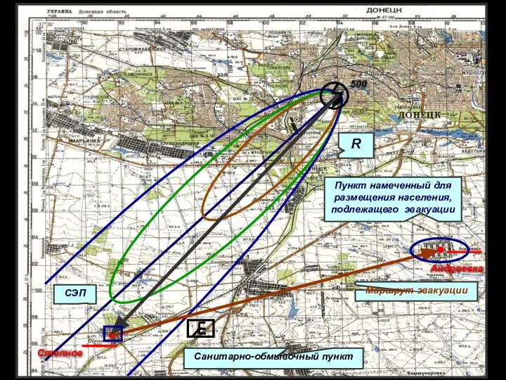 Степное 500 Андреевка СЭП Санитарно-обмывочный пункт Пункт намеченный для размещения населения, подлежащего эвакуации Маршрут эвакуации R