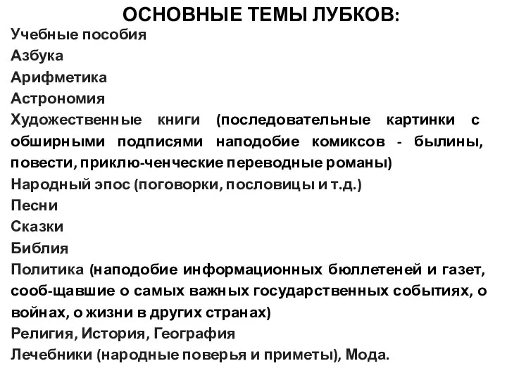 Учебные пособия Азбука Арифметика Астрономия Художественные книги (последовательные картинки с обширными подписями