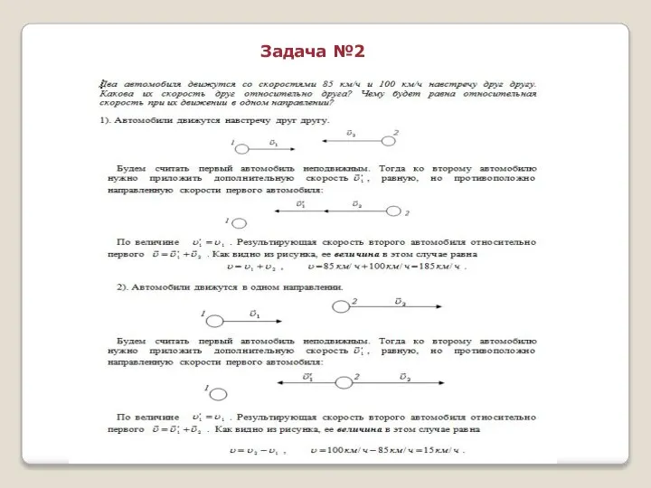 Задача №2