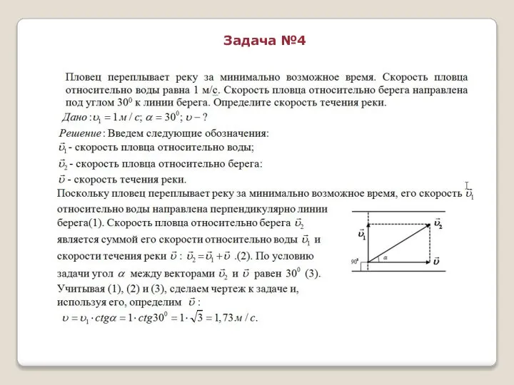 Задача №4