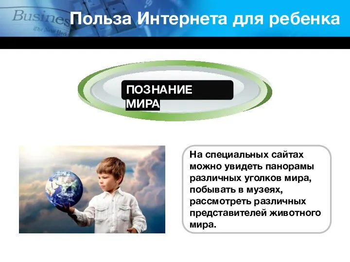 На специальных сайтах можно увидеть панорамы различных уголков мира, побывать в музеях,