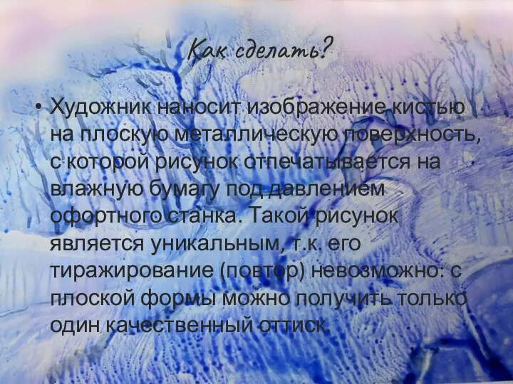 Как сделать? Художник наносит изображение кистью на плоскую металлическую поверхность, с которой