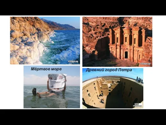 Древний город Петра Мёртвое море