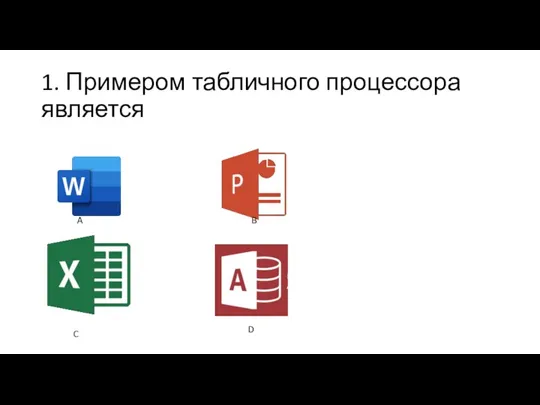 1. Примером табличного процессора является A B C D