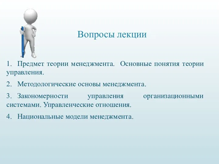 1. Предмет теории менеджмента. Основные понятия теории управления. 2. Методологические основы менеджмента.