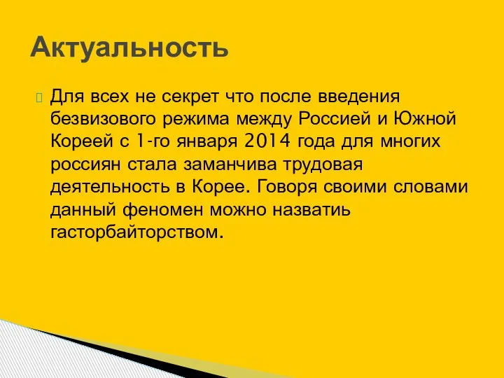 Для всех не секрет что после введения безвизового режима между Россией и