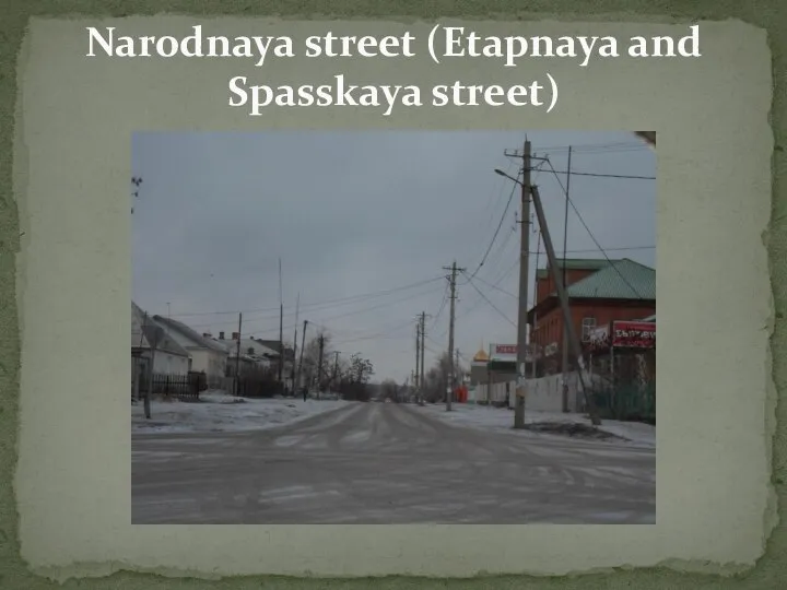 Narodnaya street (Etapnaya and Spasskaya street)