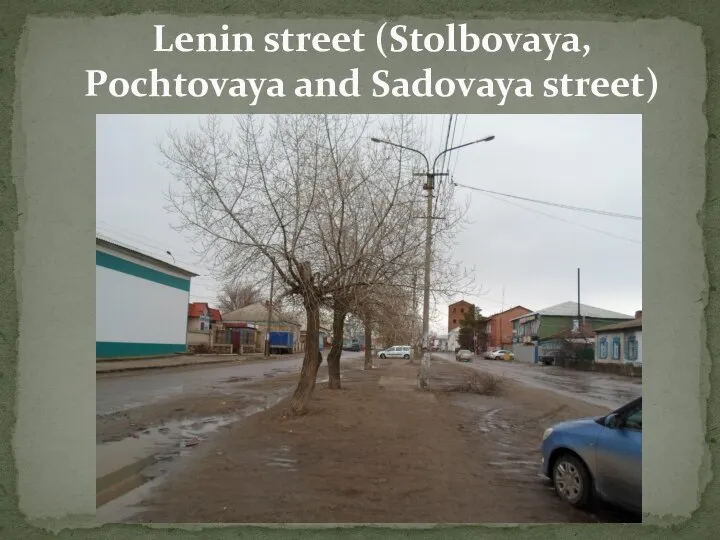 Lenin street (Stolbovaya, Pochtovaya and Sadovaya street)