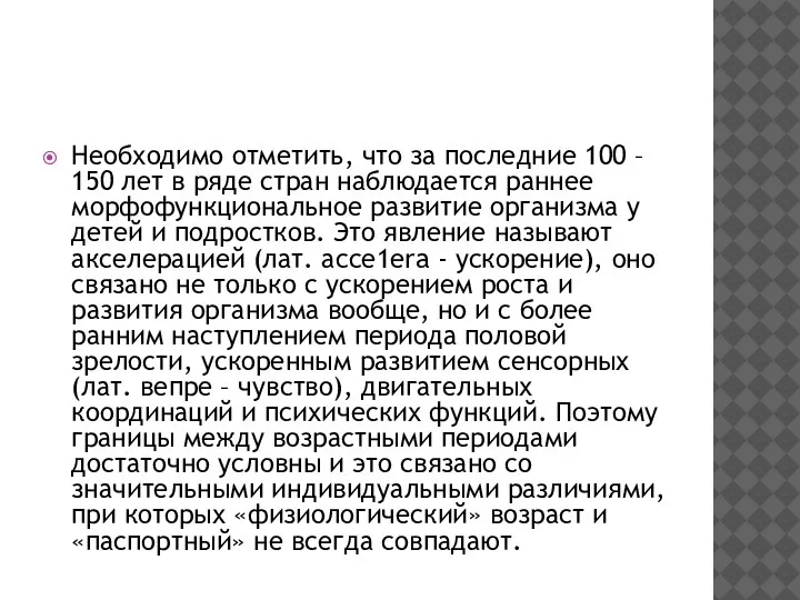 Необходимо отметить, что за последние 100 – 150 лет в ряде стран