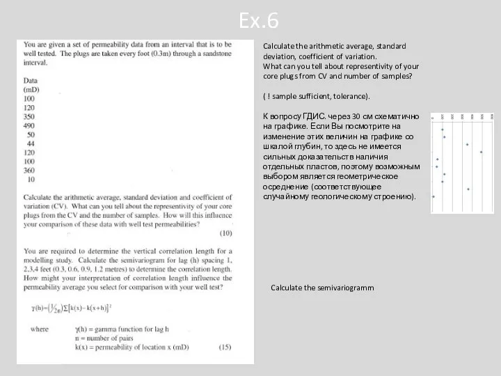 Ex.6 Calculate the arithmetic average, standard deviation, coefficient of variation. What can