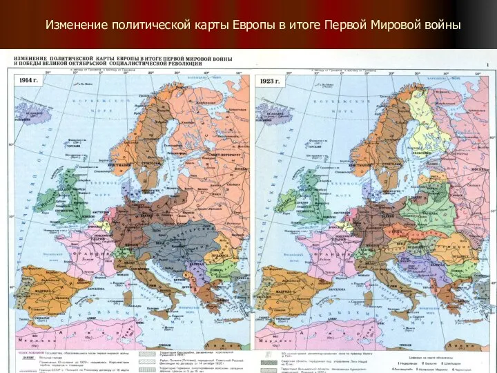 Изменение политической карты Европы в итоге Первой Мировой войны