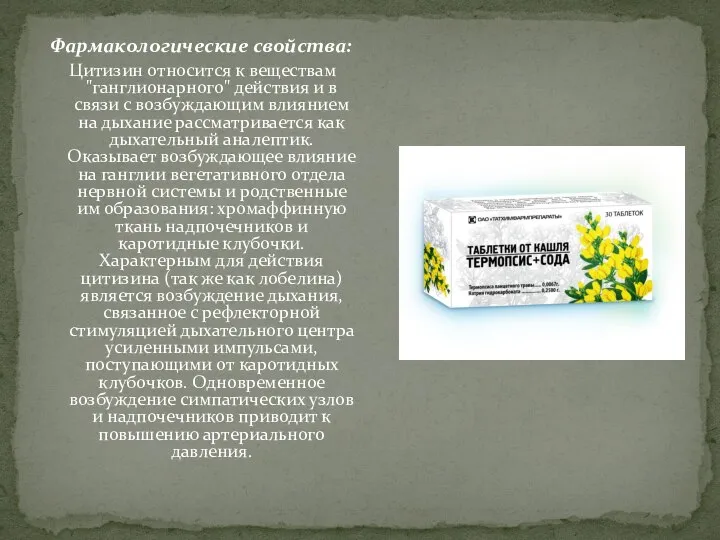 Фармакологические свойства: Цитизин относится к веществам "ганглионарного" действия и в связи с