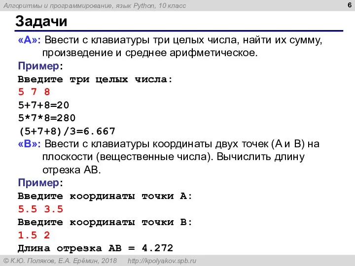 Задачи «A»: Ввести с клавиатуры три целых числа, найти их сумму, произведение