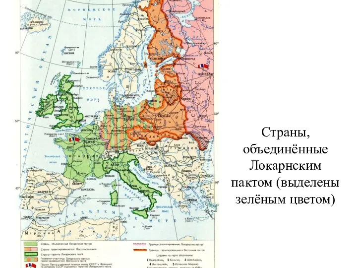 Страны, объединённые Локарнским пактом (выделены зелёным цветом)