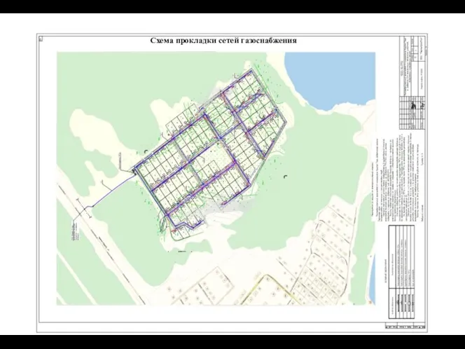 Схема прокладки сетей газоснабжения