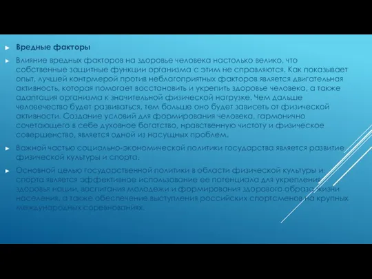 Вредные факторы Влияние вредных факторов на здоровье человека настолько велико, что собственные