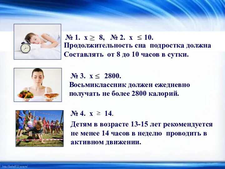 Продолжительность сна подростка должна Составлять от 8 до 10 часов в сутки.