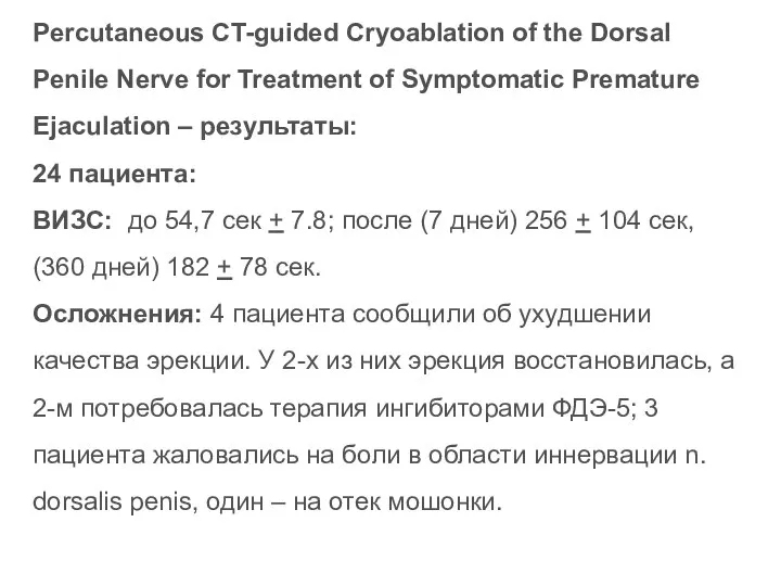 Percutaneous CT-guided Cryoablation of the Dorsal Penile Nerve for Treatment of Symptomatic