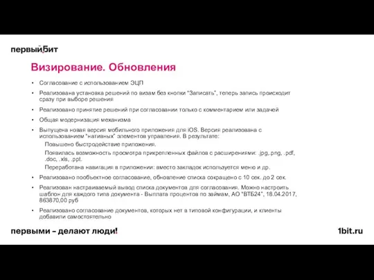 Согласование с использованием ЭЦП Реализована установка решений по визам без кнопки “Записать”,