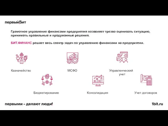 Грамотное управление финансами предприятия позволяет трезво оценивать ситуацию, принимать правильные и продуманные