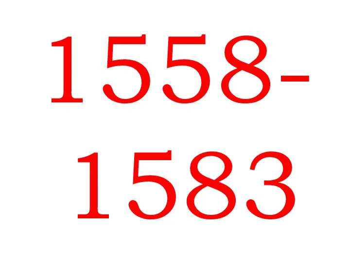 1558-1583