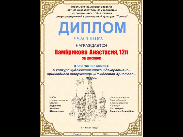 Настоятель храма Святой Троицы Директор Центра «Троица» Протоиерей Вячеслав Белогубов Январь 2021г