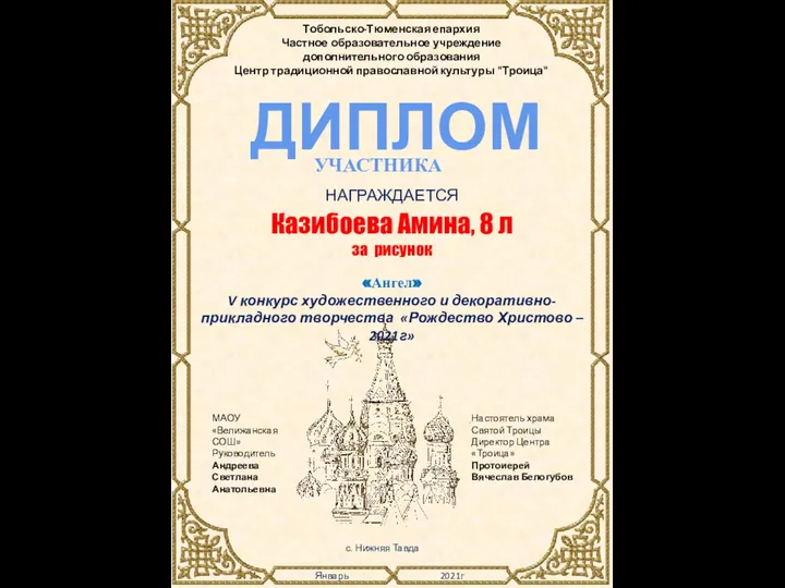 Настоятель храма Святой Троицы Директор Центра «Троица» Протоиерей Вячеслав Белогубов Январь 2021г