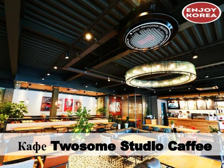Кафе Twosome Studio Caffee