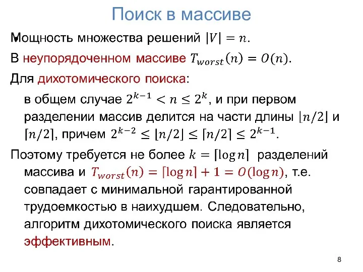 Поиск в массиве