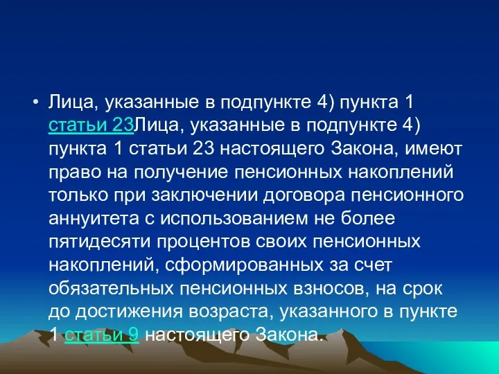 Лица, указанные в подпункте 4) пункта 1 статьи 23Лица, указанные в подпункте