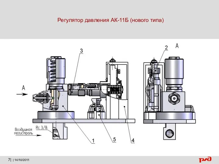 Регулятор давления АК-11Б (нового типа) 7| | 14/10/2011