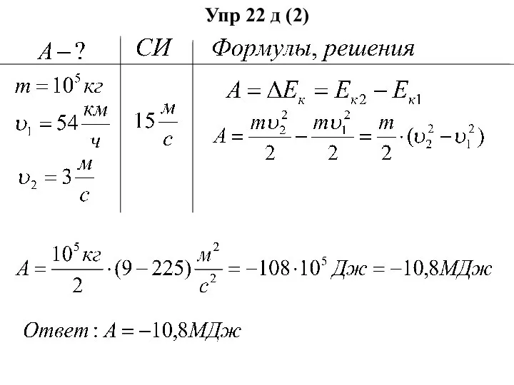 Упр 22 д (2)