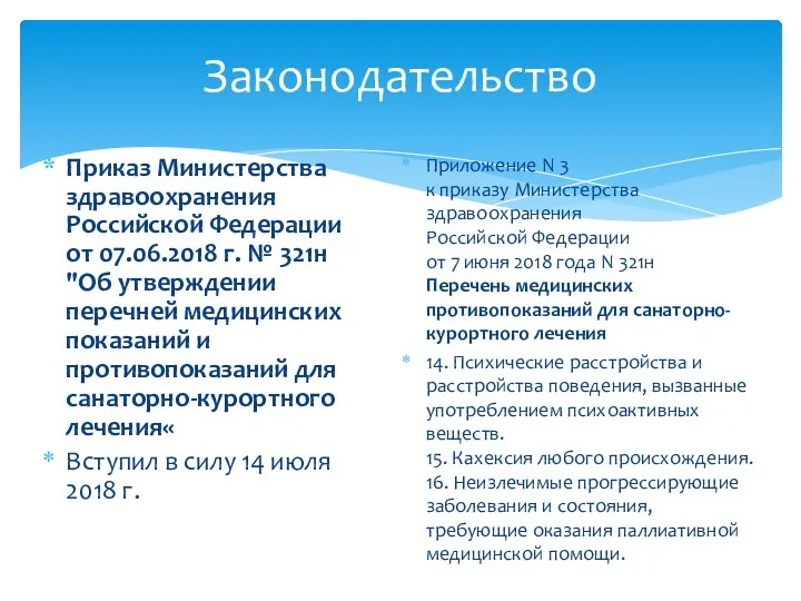 Законодательство Приложение N 3 к приказу Министерства здравоохранения Российской Федерации от 7