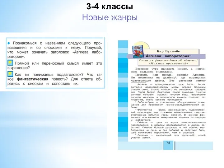 3-4 классы