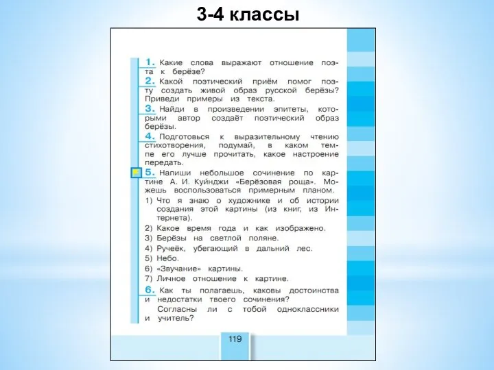 3-4 классы