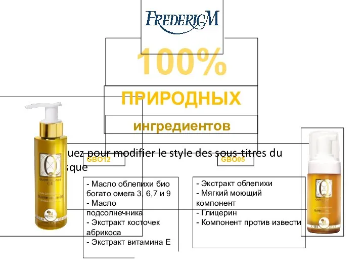 - Масло облепихи био богато омега 3, 6,7 и 9 - Масло