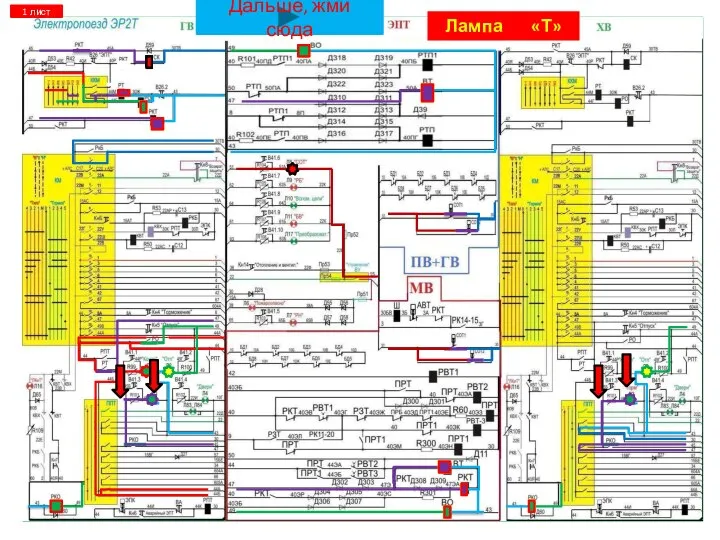 1 лист Лампа «Т» Дальше, жми сюда