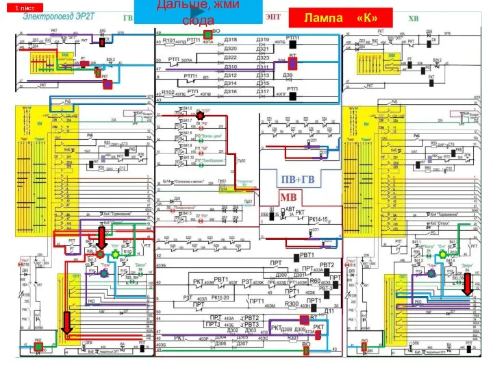 1 лист Лампа «К» Дальше, жми сюда