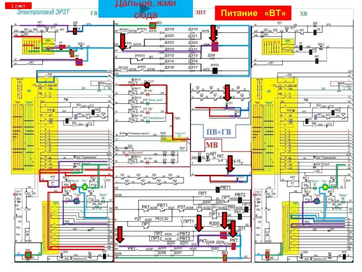 1 лист Питание «ВТ» Дальше, жми сюда