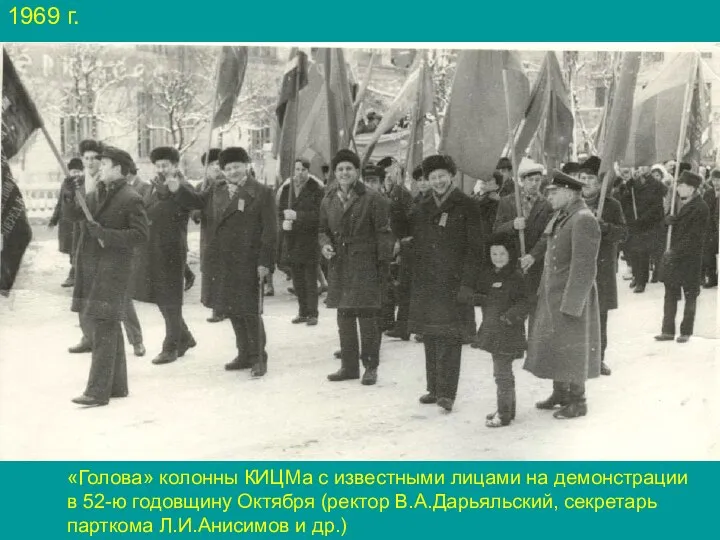 «Голова» колонны КИЦМа с известными лицами на демонстрации в 52-ю годовщину Октября